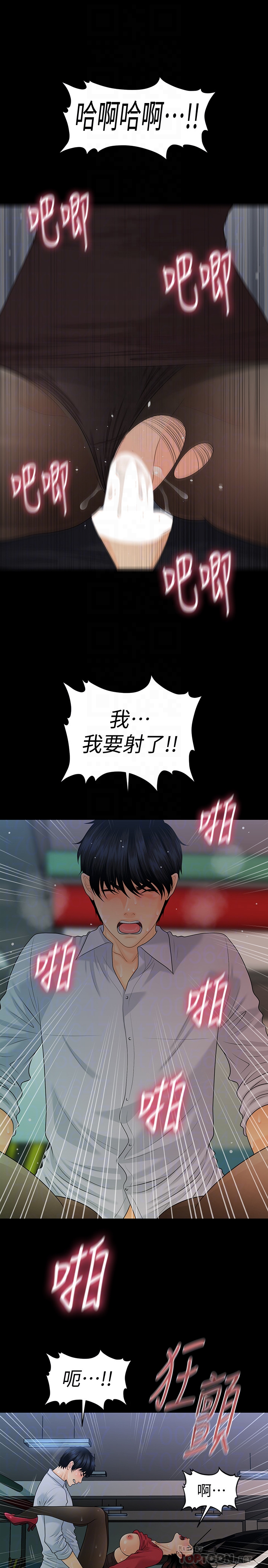 秘书的潜规则 第61話-你是不是比較重視莉娜? 第7页
