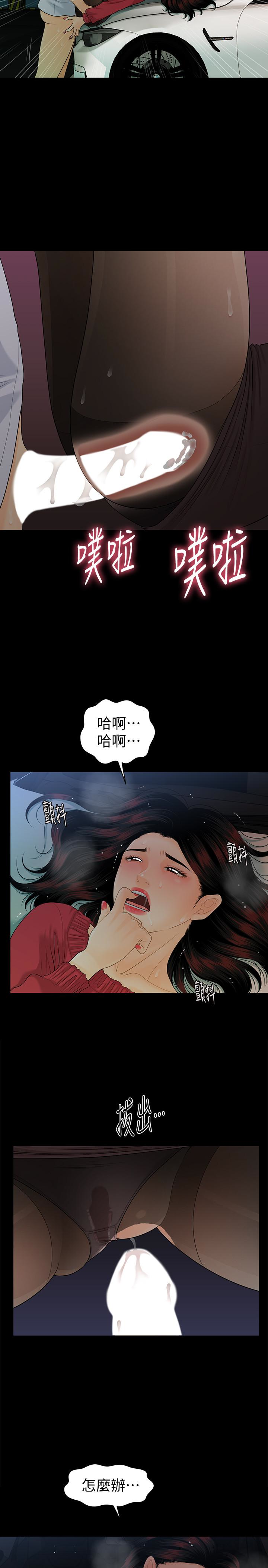 秘书的潜规则 第61話-你是不是比較重視莉娜? 第8页
