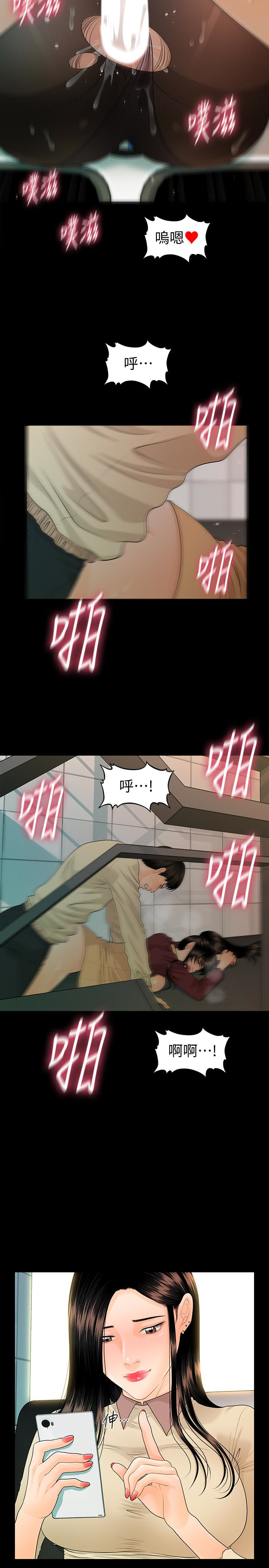 秘书的潜规则 第61話-你是不是比較重視莉娜? 第4页