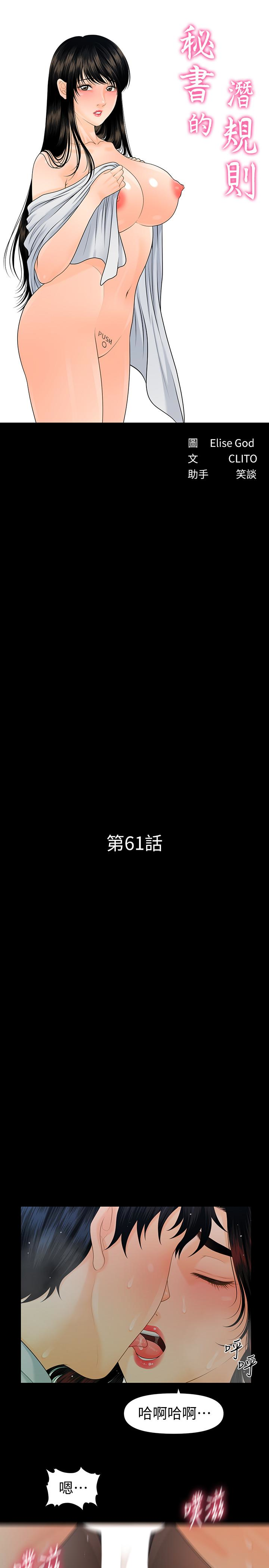 秘书的潜规则 第61話-你是不是比較重視莉娜? 第3页
