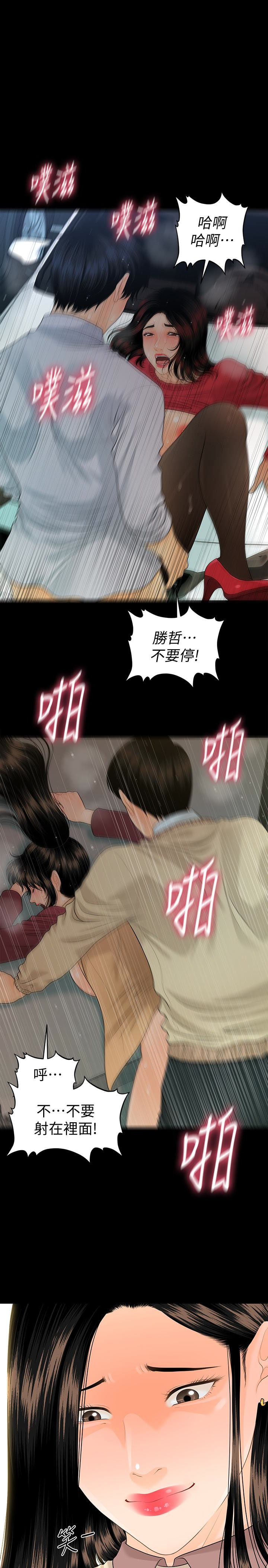 秘书的潜规则 第61話-你是不是比較重視莉娜? 第5页