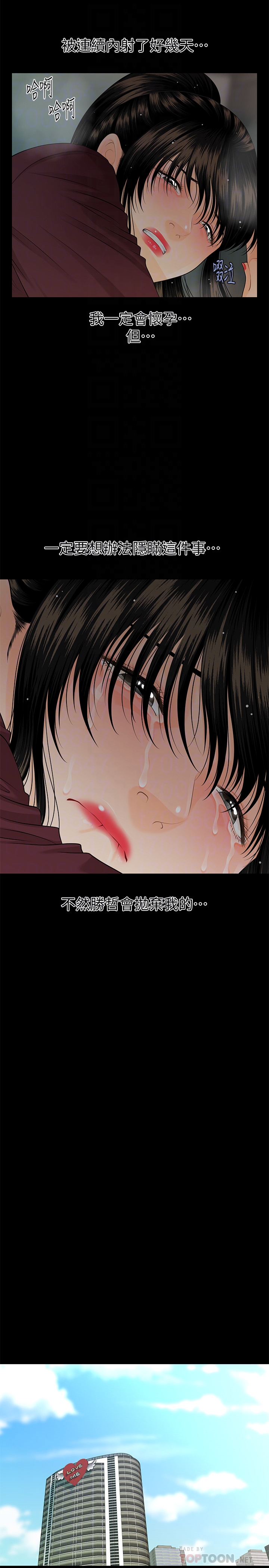 秘书的潜规则 第61話-你是不是比較重視莉娜? 第25页