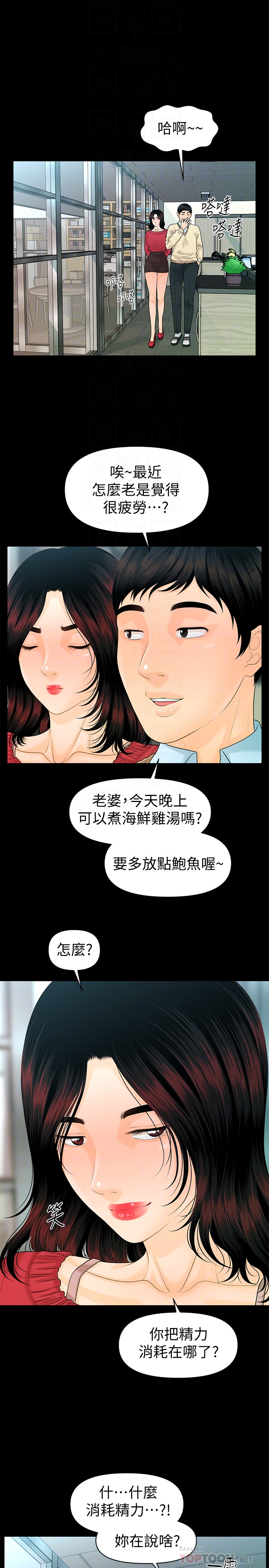 秘书的潜规则 第61話-你是不是比較重視莉娜? 第29页