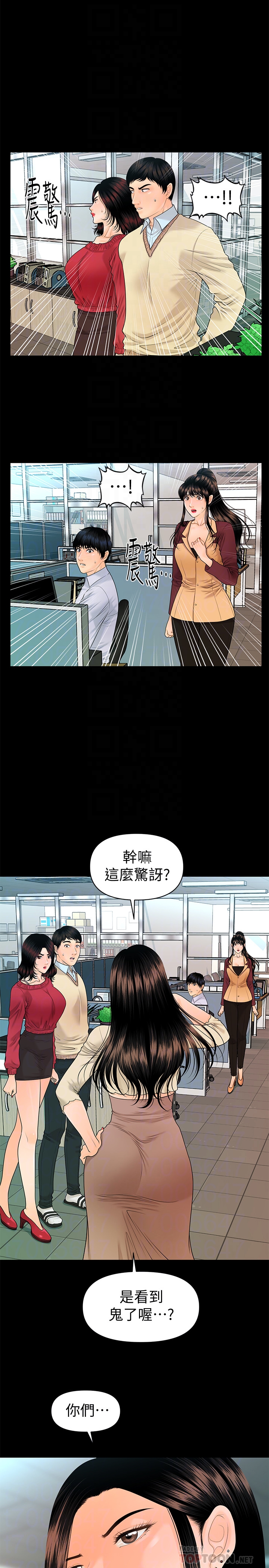秘书的潜规则 第61話-你是不是比較重視莉娜? 第31页