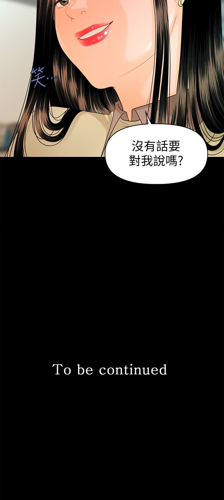 秘书的潜规则 第61話-你是不是比較重視莉娜? 第32页