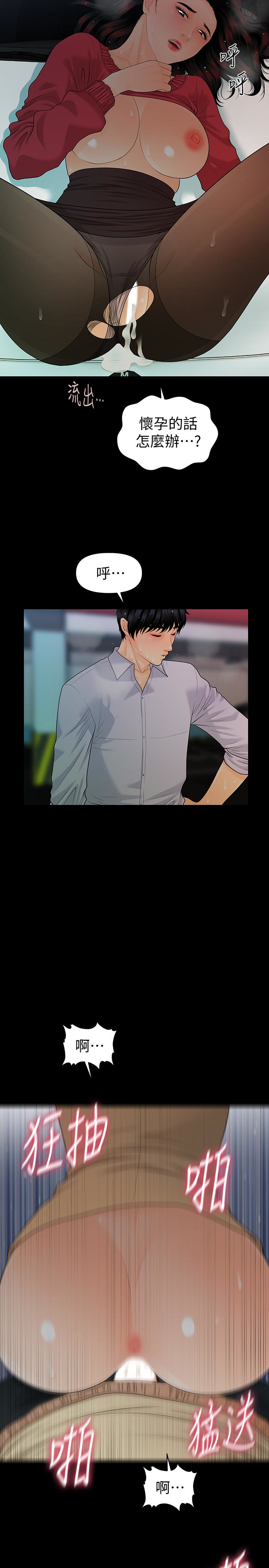 秘书的潜规则 第61話-你是不是比較重視莉娜? 第9页