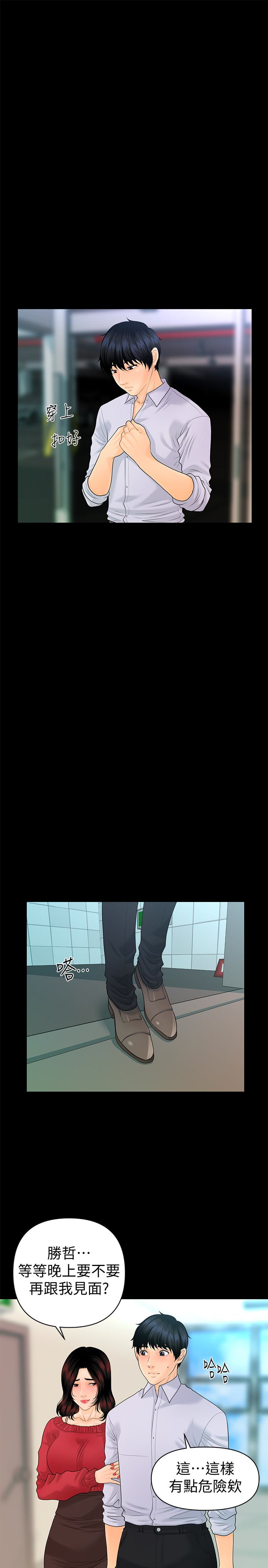秘书的潜规则 第61話-你是不是比較重視莉娜? 第12页