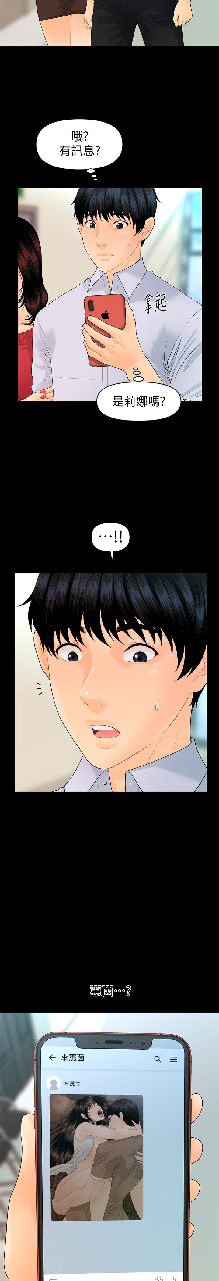秘书的潜规则 第61話-你是不是比較重視莉娜? 第13页
