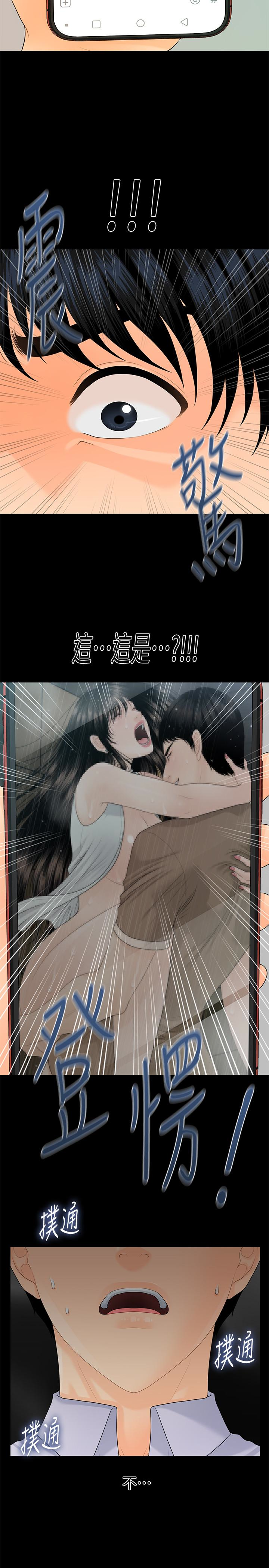 秘书的潜规则 第61話-你是不是比較重視莉娜? 第14页