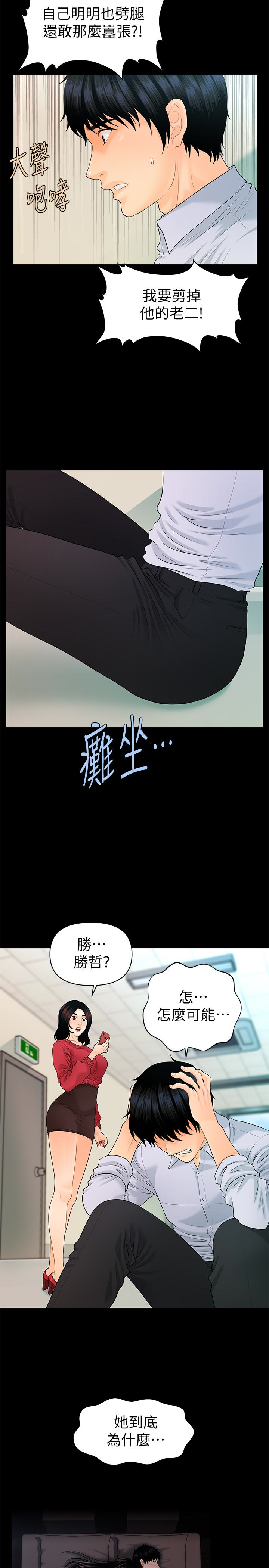 秘书的潜规则 第61話-你是不是比較重視莉娜? 第17页