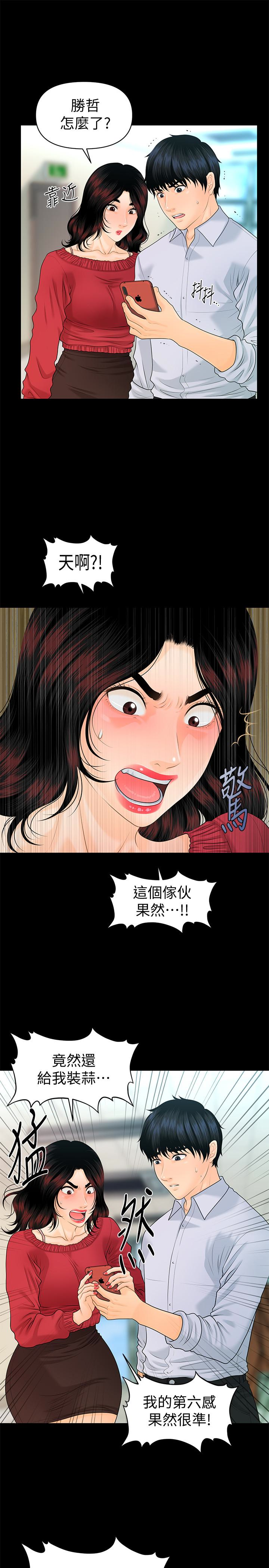 秘书的潜规则 第61話-你是不是比較重視莉娜? 第16页