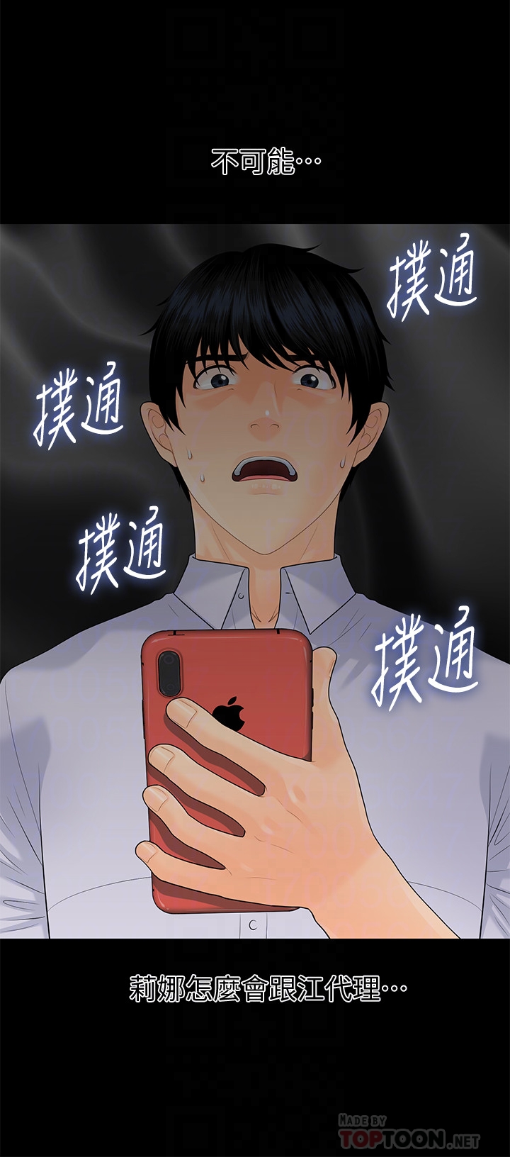 秘书的潜规则 第61話-你是不是比較重視莉娜? 第15页