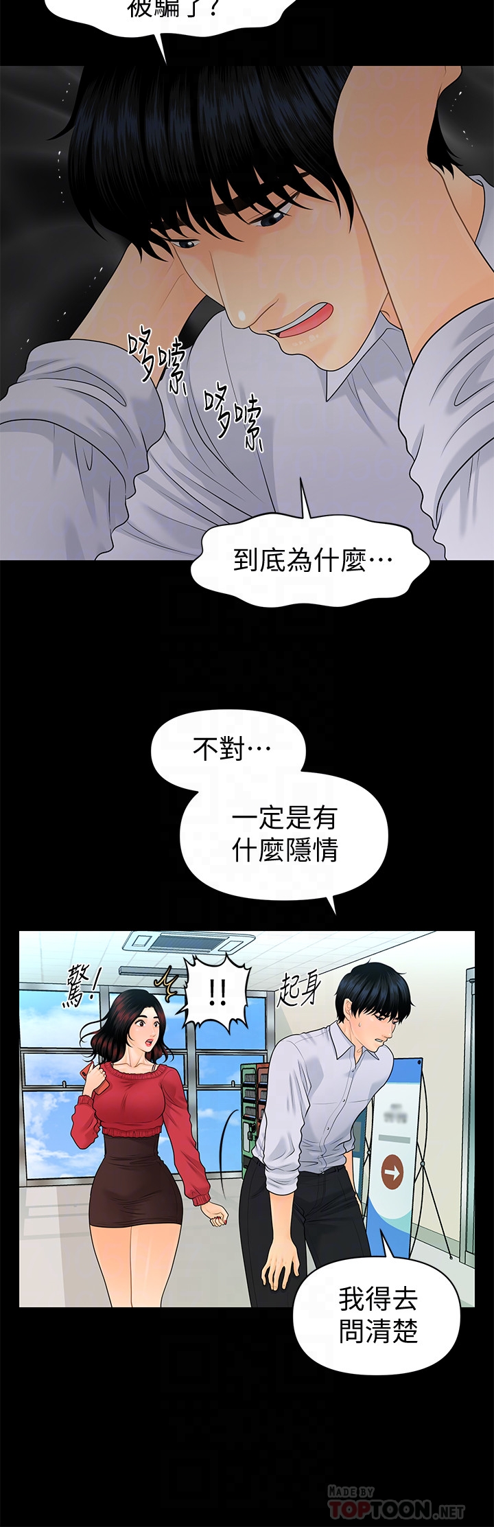 秘书的潜规则 第61話-你是不是比較重視莉娜? 第19页