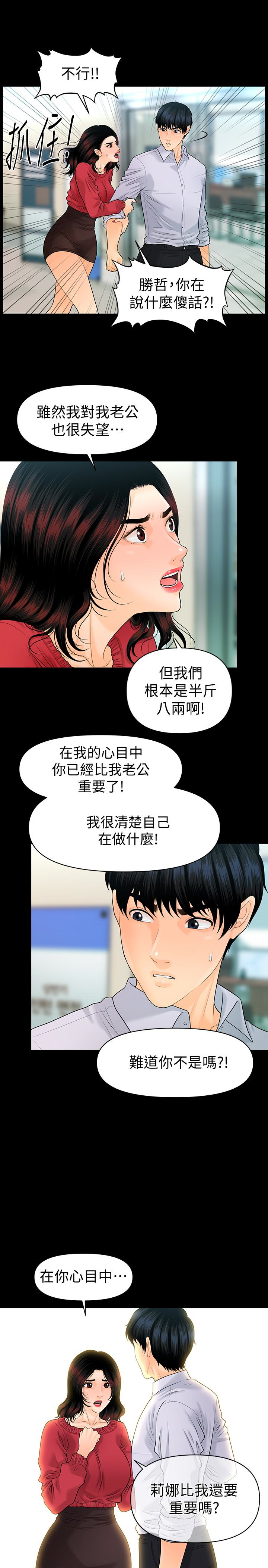 秘书的潜规则 第61話-你是不是比較重視莉娜? 第20页