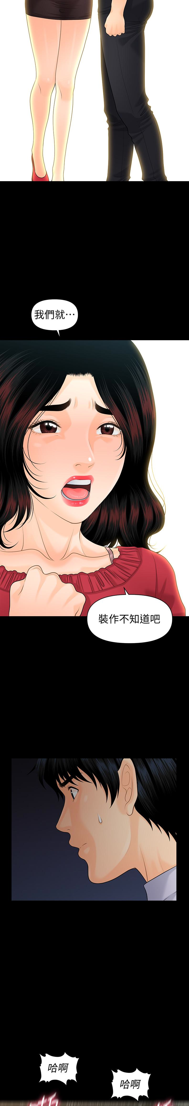 秘书的潜规则 第61話-你是不是比較重視莉娜? 第21页