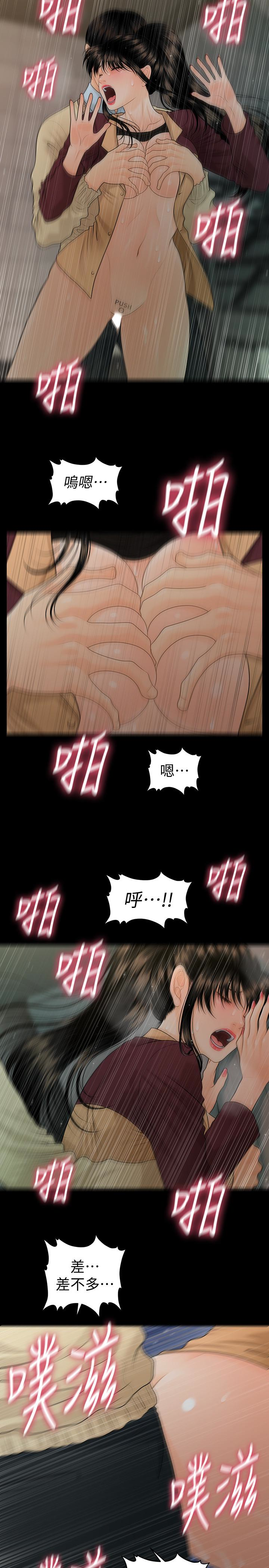 秘书的潜规则 第61話-你是不是比較重視莉娜? 第22页