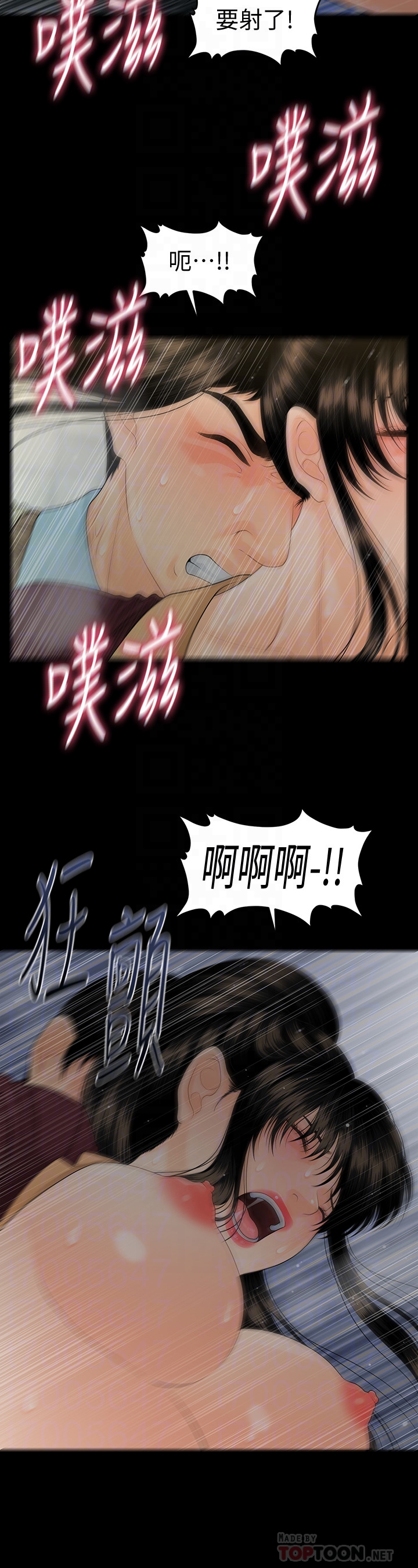 秘书的潜规则 第61話-你是不是比較重視莉娜? 第23页