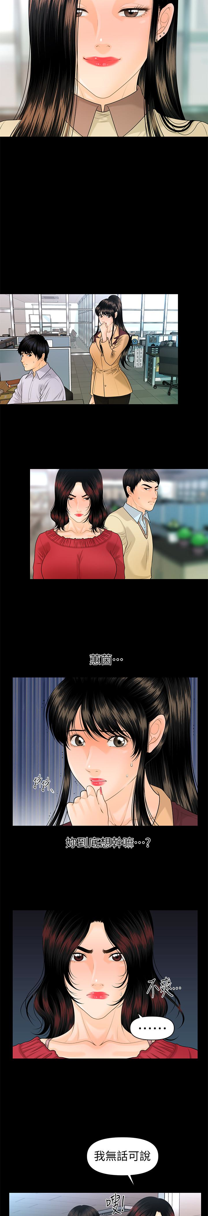秘书的潜规则 第62話-誰才是那個被逼到絕路的人?! 第4页