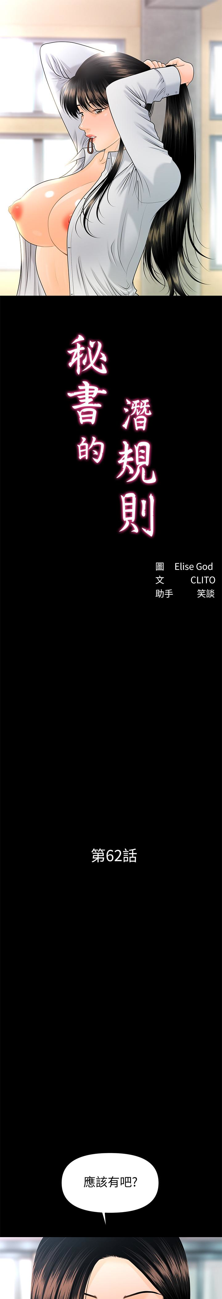 秘书的潜规则 第62話-誰才是那個被逼到絕路的人?! 第3页