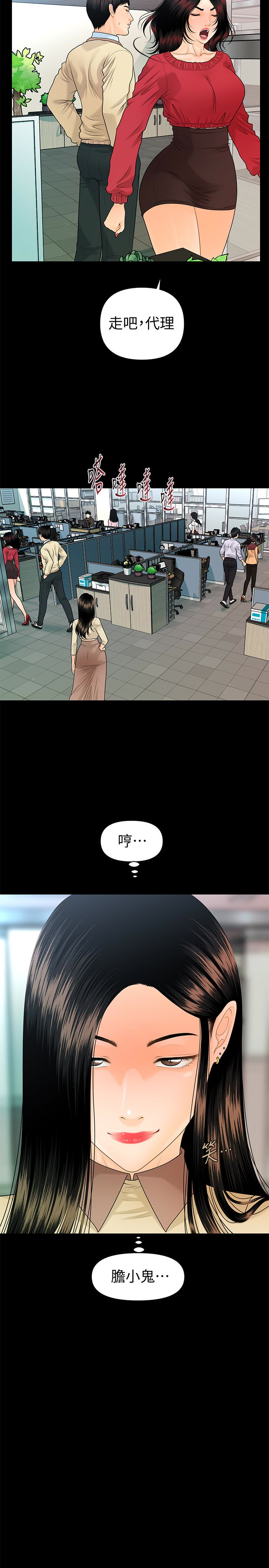 秘书的潜规则 第62話-誰才是那個被逼到絕路的人?! 第5页