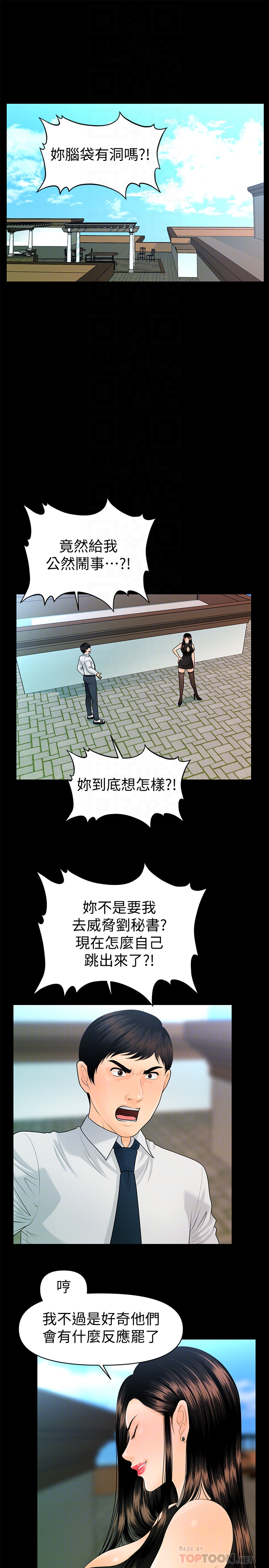 秘书的潜规则 第62話-誰才是那個被逼到絕路的人?! 第11页
