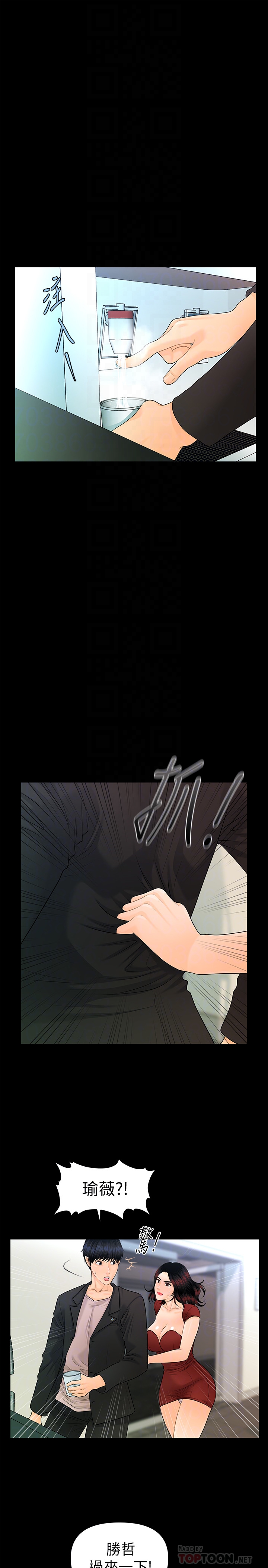 秘书的潜规则 第62話-誰才是那個被逼到絕路的人?! 第15页
