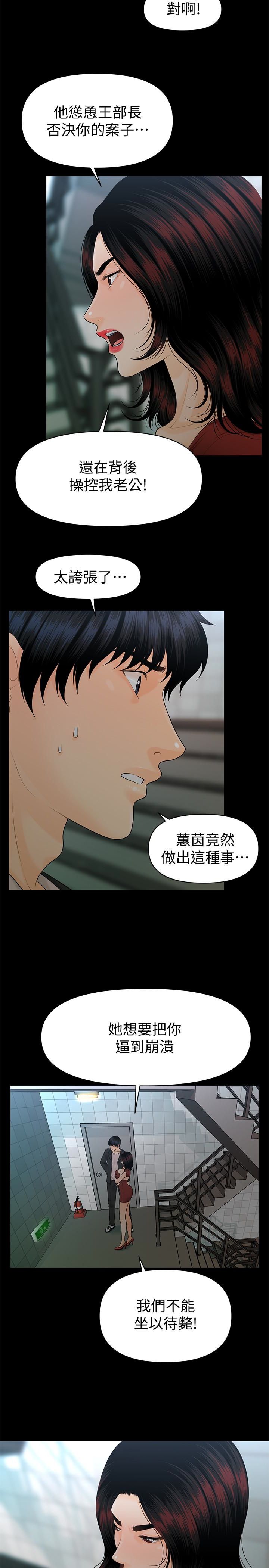 秘书的潜规则 第62話-誰才是那個被逼到絕路的人?! 第17页