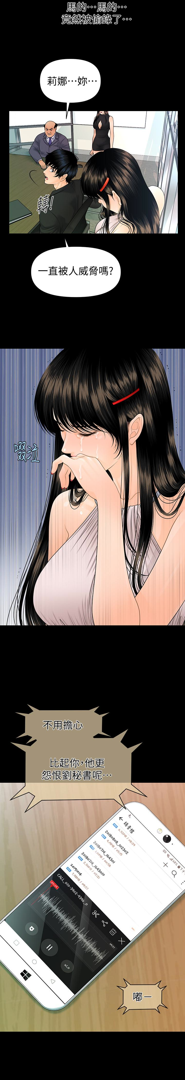 秘书的潜规则 第62話-誰才是那個被逼到絕路的人?! 第24页