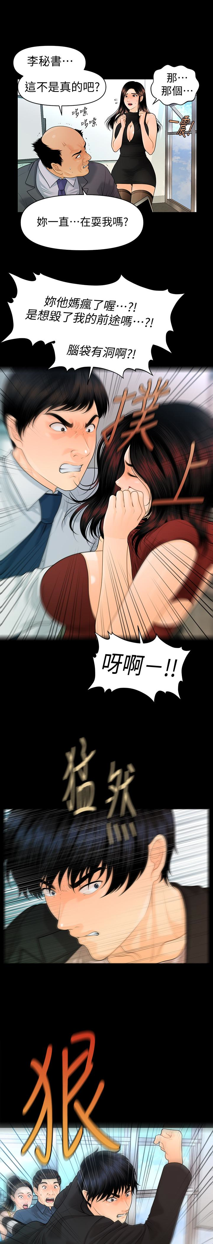 秘书的潜规则 第62話-誰才是那個被逼到絕路的人?! 第26页
