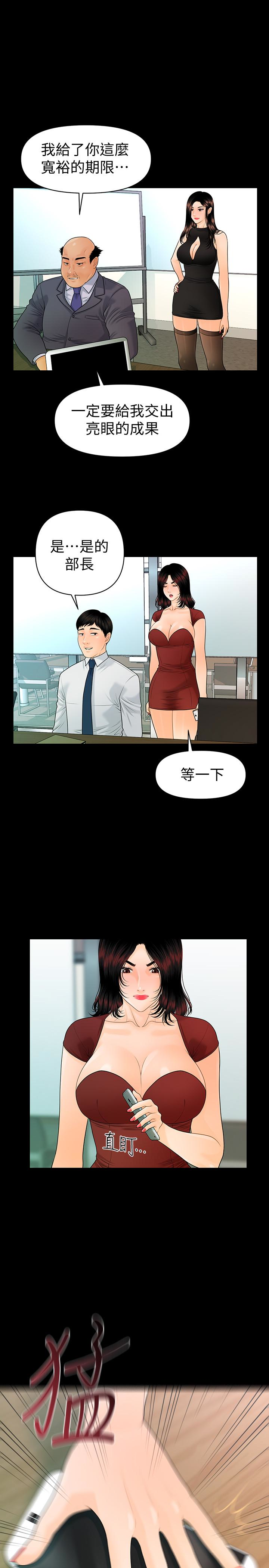 秘书的潜规则 第62話-誰才是那個被逼到絕路的人?! 第20页