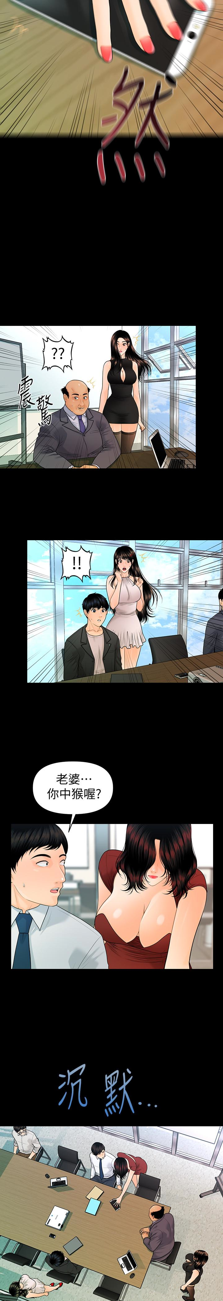 秘书的潜规则 第62話-誰才是那個被逼到絕路的人?! 第21页