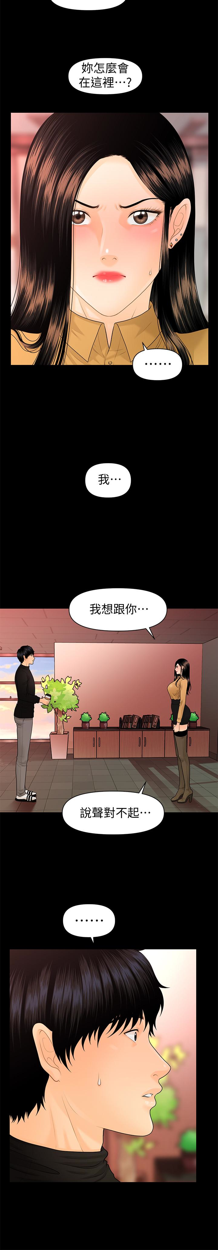 秘书的潜规则 第63話-火熱地和好 第28页