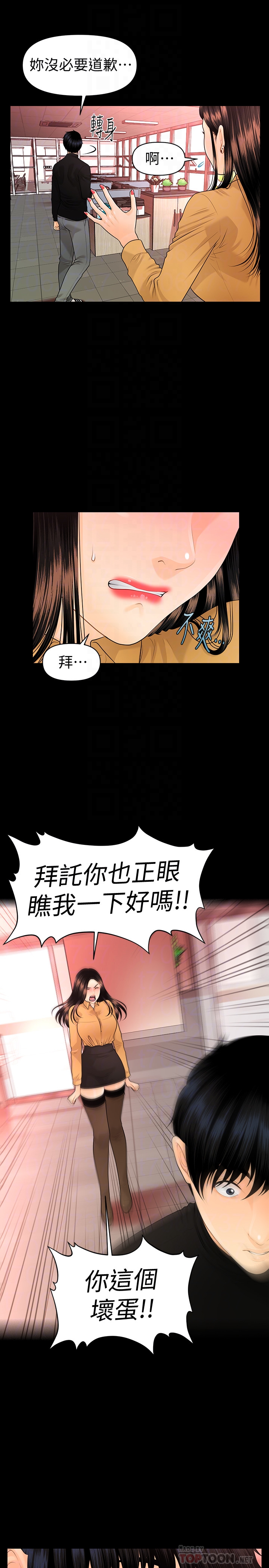 秘书的潜规则 第63話-火熱地和好 第29页
