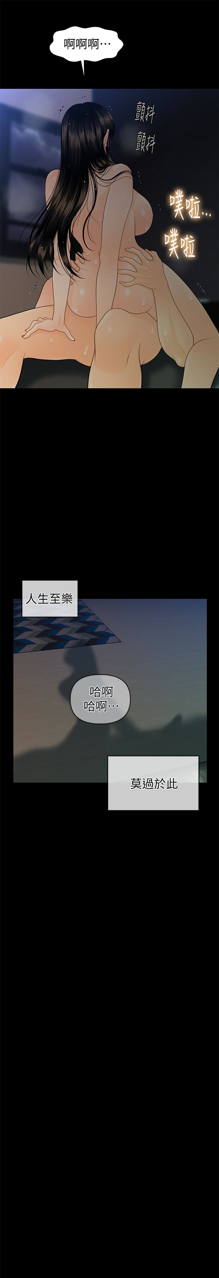 秘书的潜规则 第63話-火熱地和好 第26页