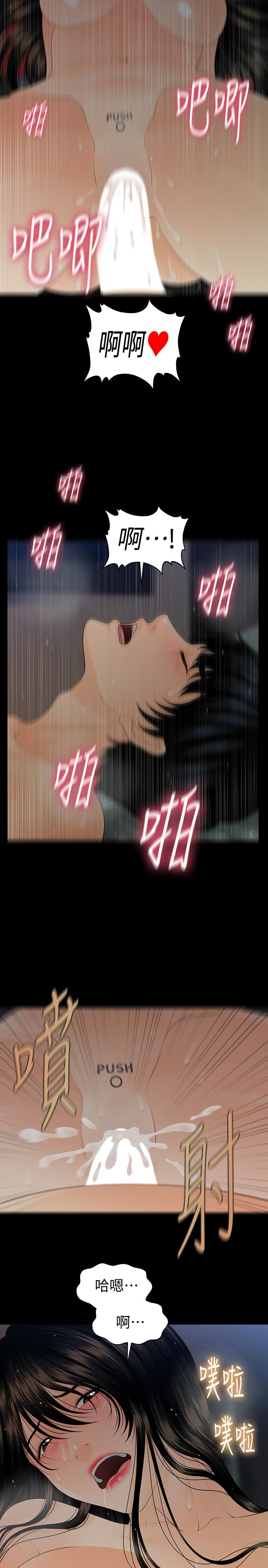 秘书的潜规则 第63話-火熱地和好 第24页