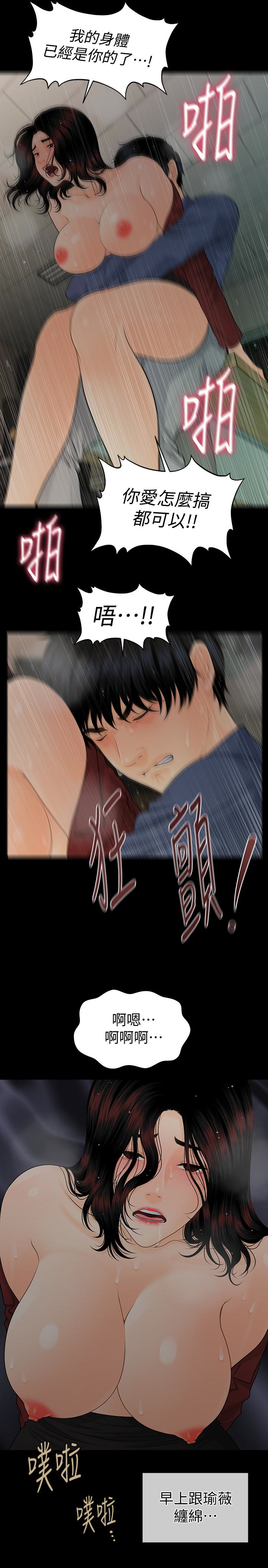 秘书的潜规则 第63話-火熱地和好 第22页