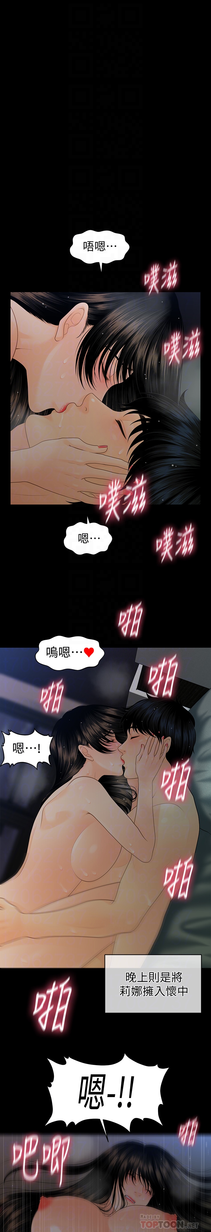 秘书的潜规则 第63話-火熱地和好 第23页