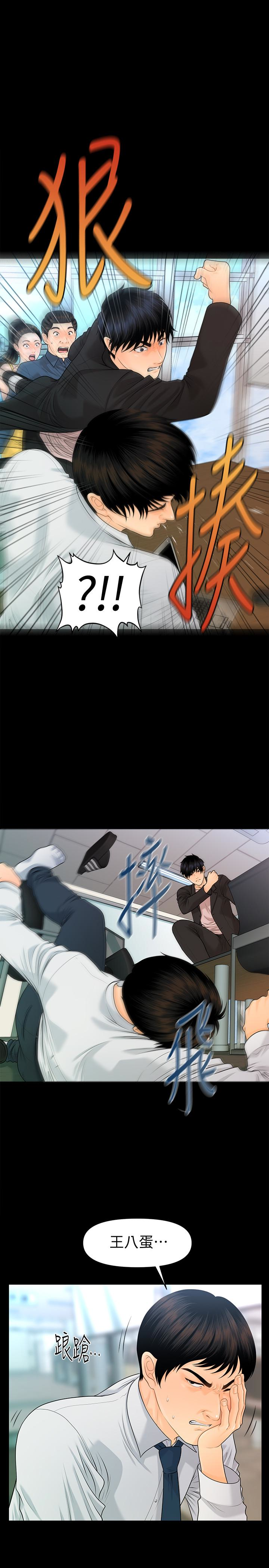 秘书的潜规则 第63話-火熱地和好 第1页