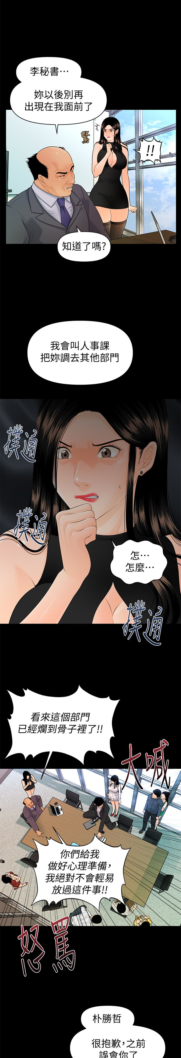 秘书的潜规则 第63話-火熱地和好 第5页