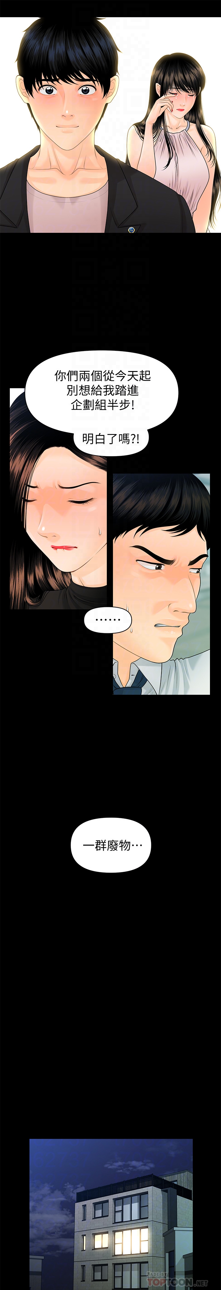 秘书的潜规则 第63話-火熱地和好 第7页