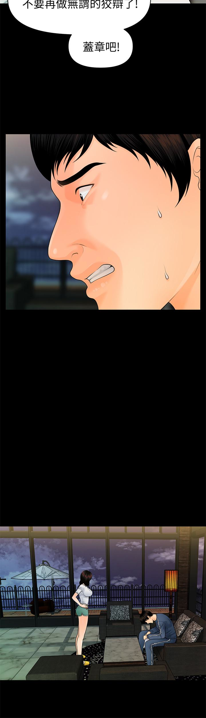 秘书的潜规则 第63話-火熱地和好 第8页