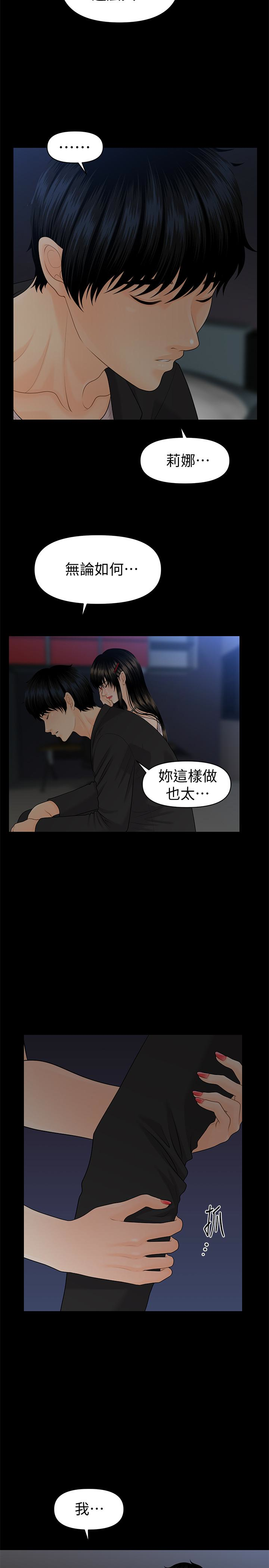秘书的潜规则 第63話-火熱地和好 第12页