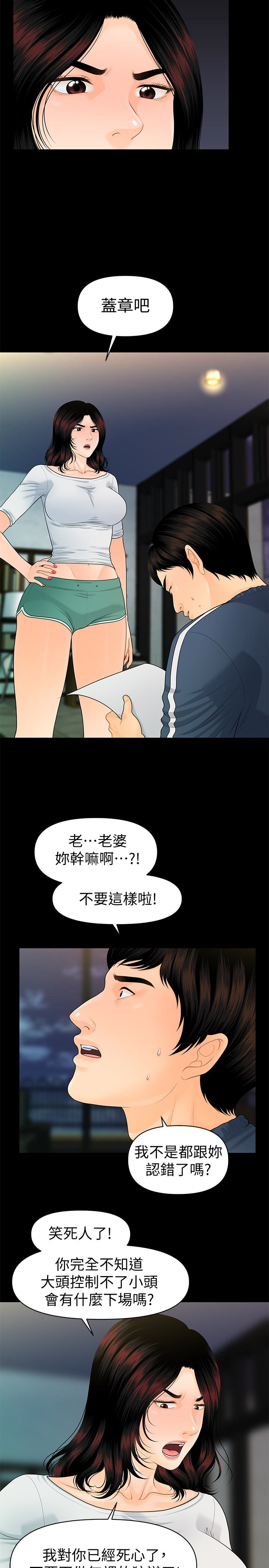 秘书的潜规则 第63話-火熱地和好 第9页