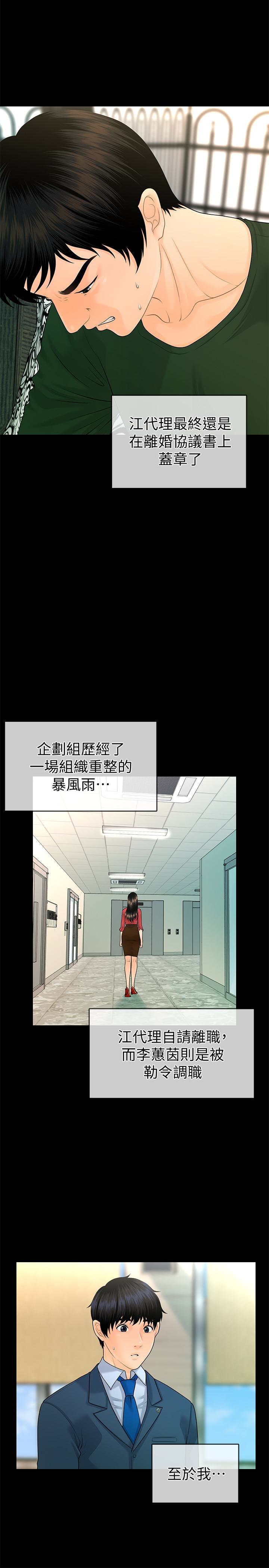秘书的潜规则 第63話-火熱地和好 第17页