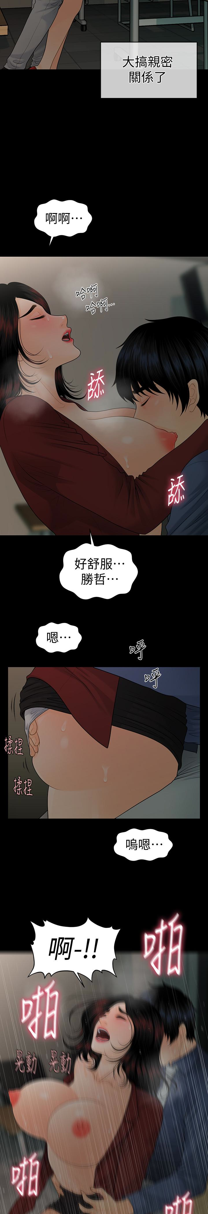 秘书的潜规则 第63話-火熱地和好 第20页