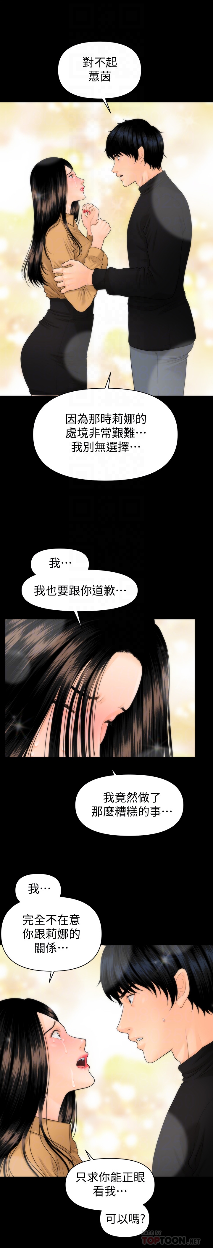 秘书的潜规则 第64話-主動出擊的蕙茵 第7页