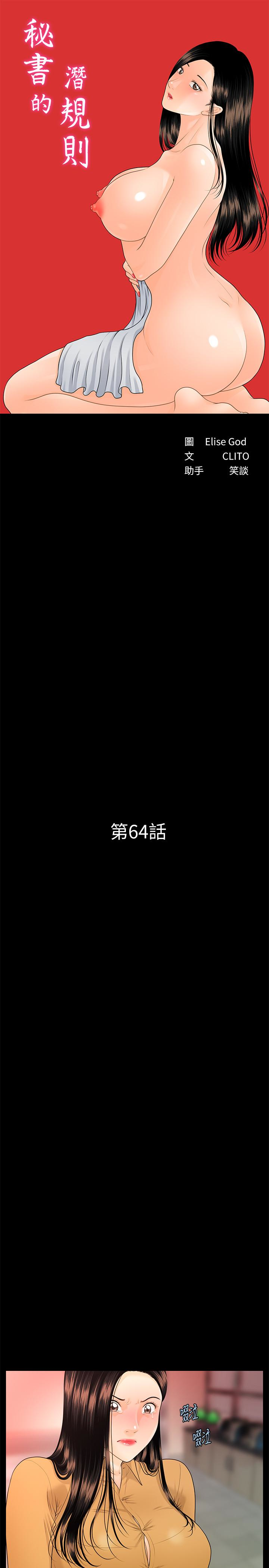 秘书的潜规则 第64話-主動出擊的蕙茵 第3页