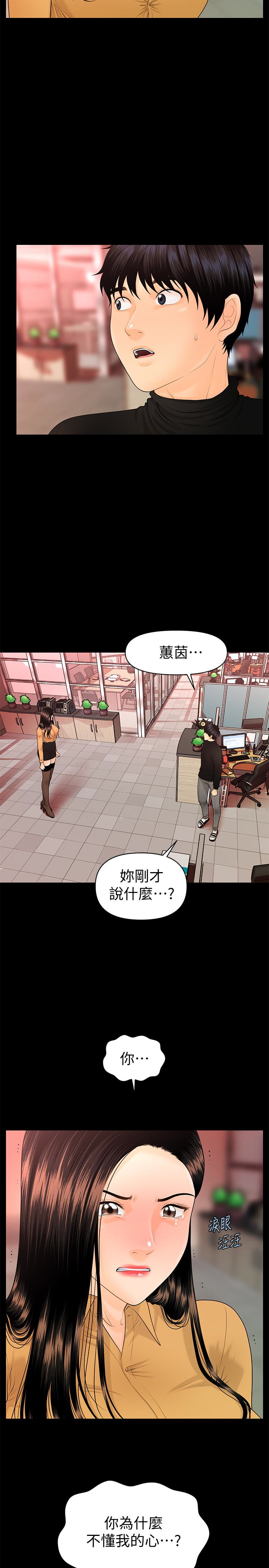 秘书的潜规则 第64話-主動出擊的蕙茵 第4页