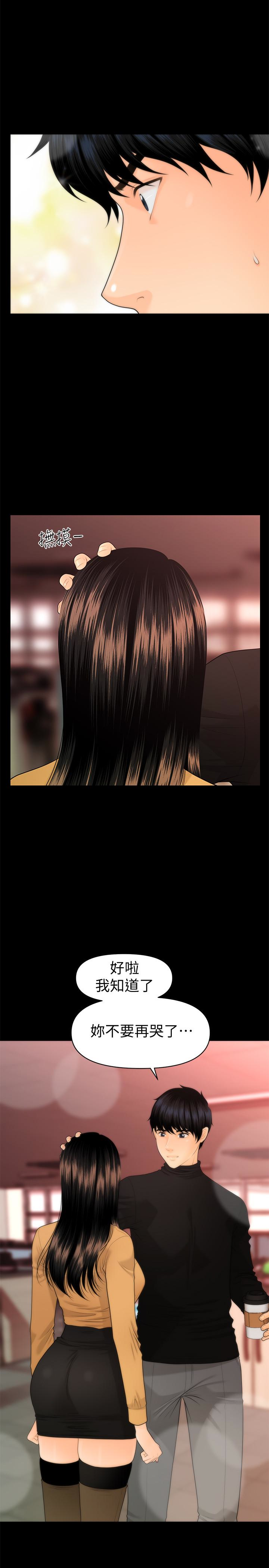 秘书的潜规则 第64話-主動出擊的蕙茵 第8页