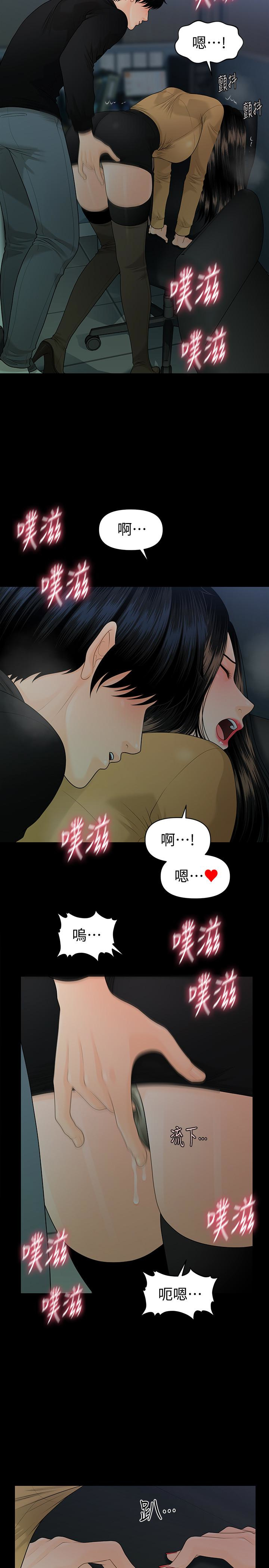 秘书的潜规则 第64話-主動出擊的蕙茵 第20页
